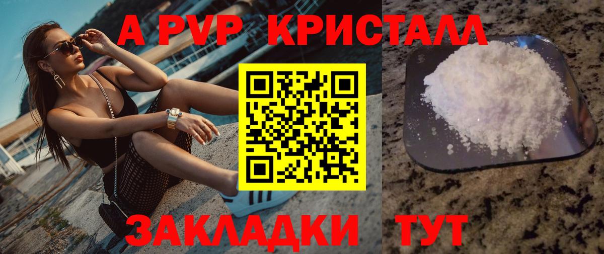 A-PVP Crystall  A-PVP  Альфа ПВП VHQ  Комсомольск-на-Амуре  Вход с VPN  Альфа ПВП СК КРИС 