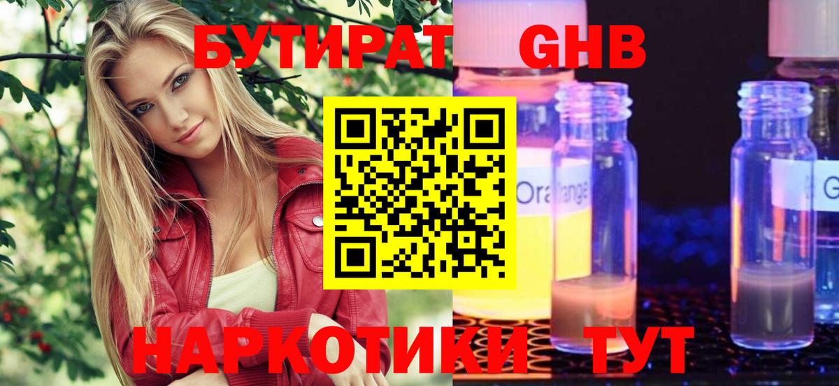 Бутират 99%  Вход с VPN  Комсомольск-на-Амуре 