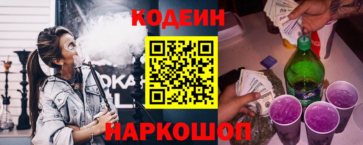 Кодеиновый сироп Lean напиток Lean (лин) Комсомольск-на-Амуре