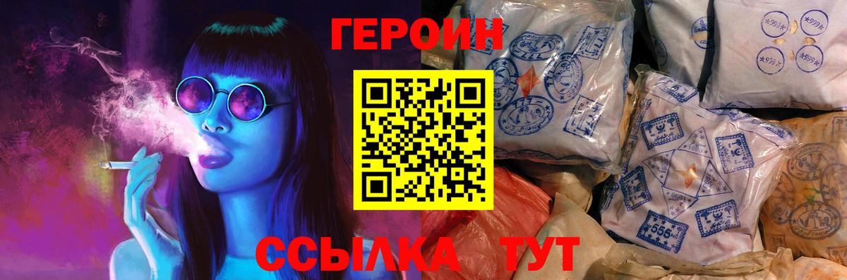 ГЕРОИН белый Комсомольск-на-Амуре