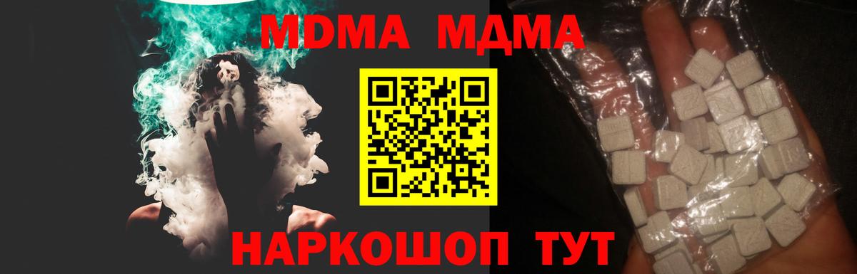 МДМА crystal  MDMA  Комсомольск-на-Амуре  Вход с VPN  МДМА Molly 