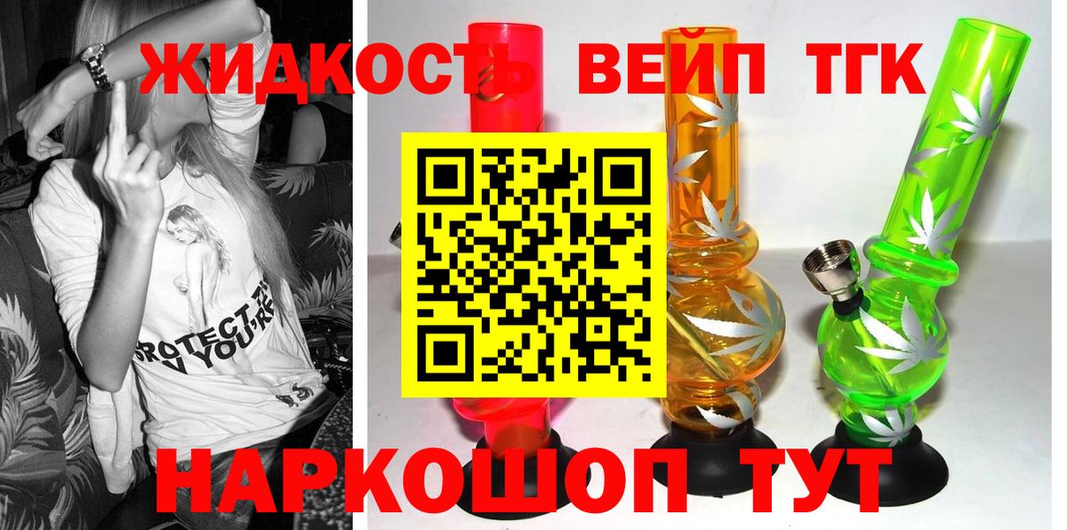 Дистиллят ТГК вейп с тгк  Дистиллят ТГК гашишное масло  Комсомольск-на-Амуре  Вход с VPN 