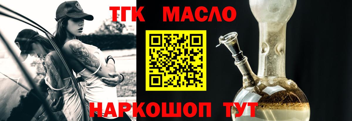 Дистиллят ТГК гашишное масло Комсомольск-на-Амуре